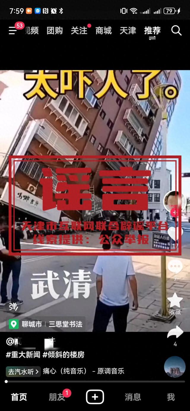 天津武清辟谣:系谣言