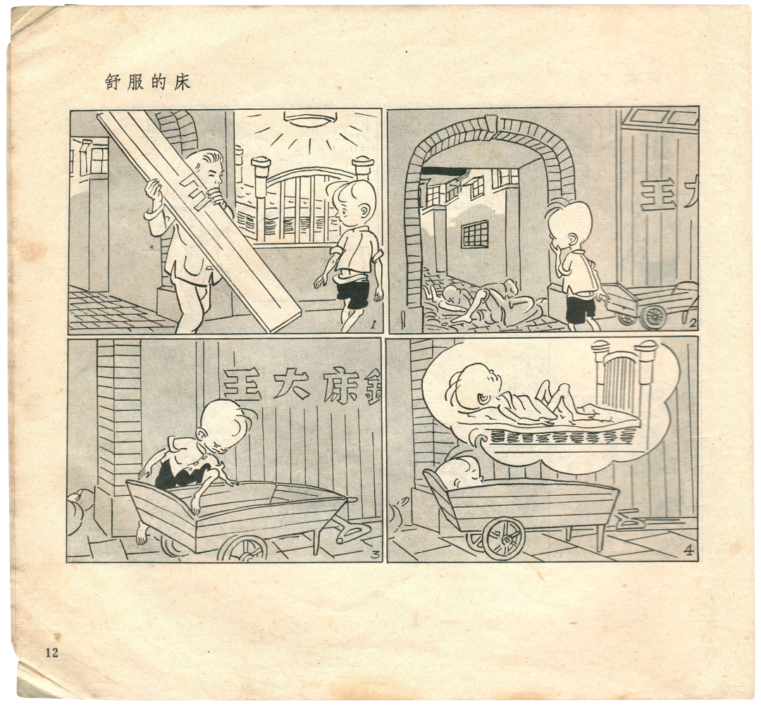 《三毛流浪记》(节选),张乐平,1950陈丹青介绍,绘画部分,展览展示了