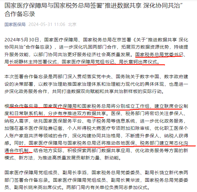 图源：国家医保局官微