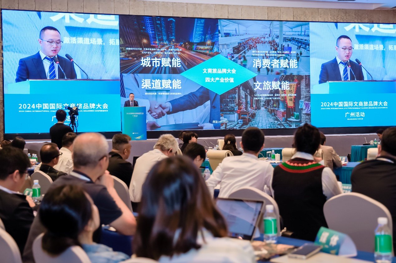 聚焦文商旅融合发展:2024国际文商旅品牌大会广州活动揭幕|文旅|广州市|旅游|流量|广东省_新浪新闻