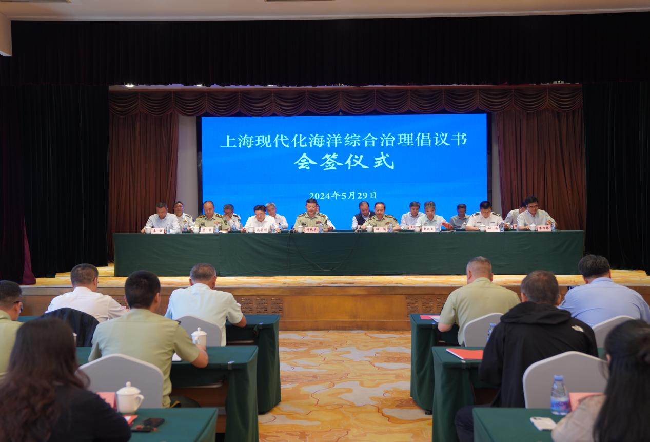 上海海警局组织召开2024年海上执法工作会议