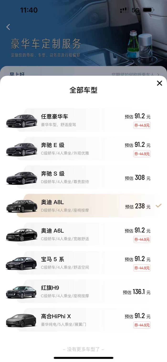 图/滴滴打车-豪华车可选燃油车