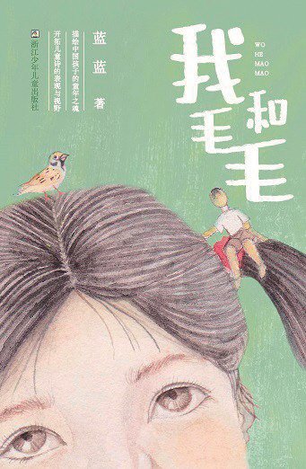 童年的魔法