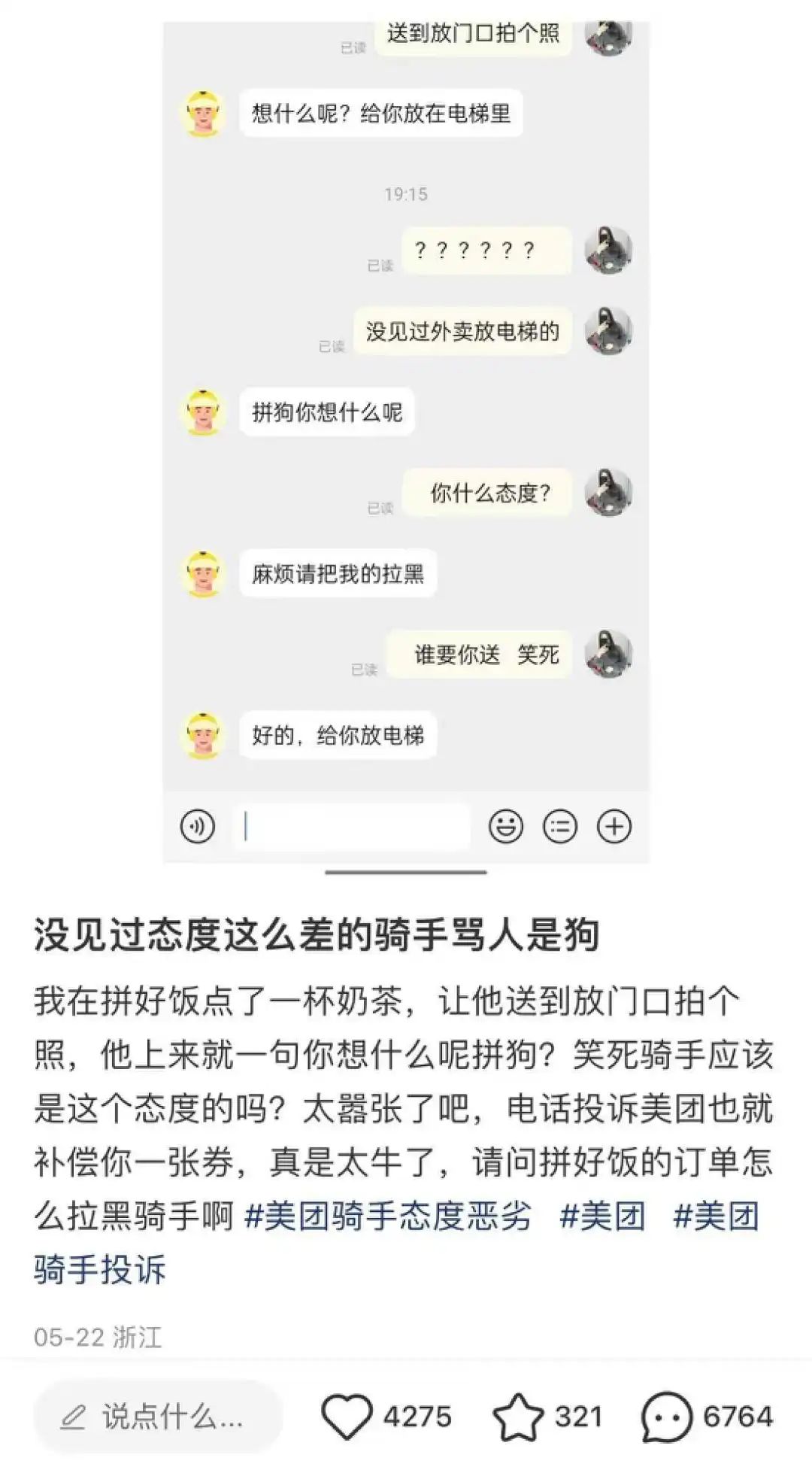 美团害怕再出一个拼多多