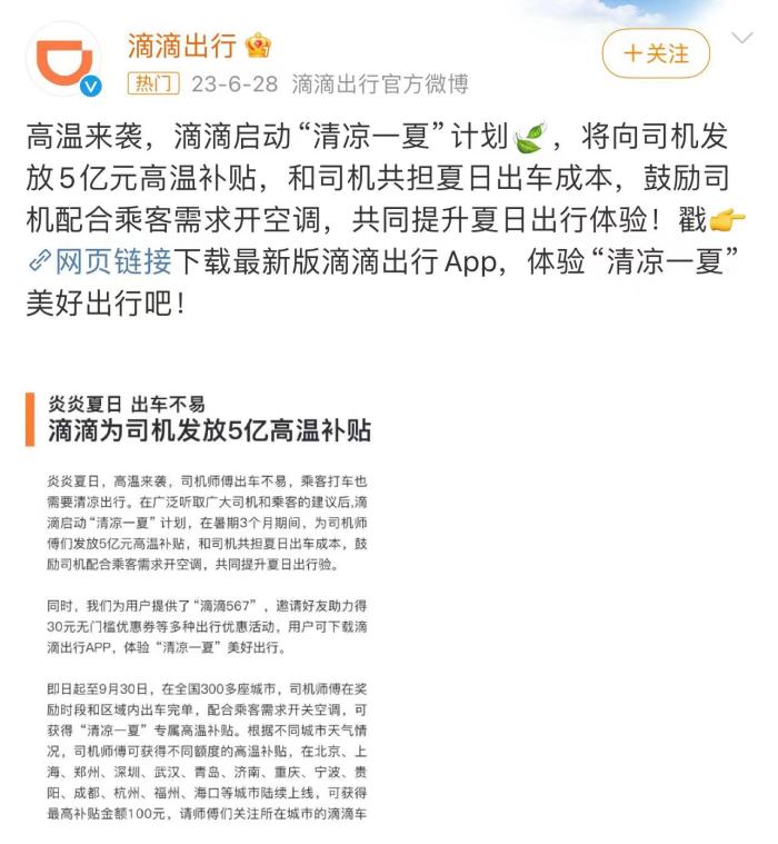 今年此补贴计划能否"重出江湖",滴滴出行客服称,目前并未收到此类通知