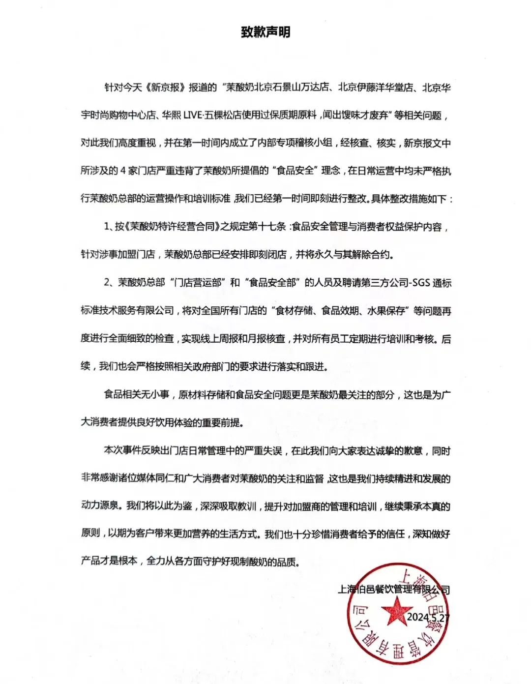 个别加盟商为省钱…|刘毅_新浪财经_新浪网