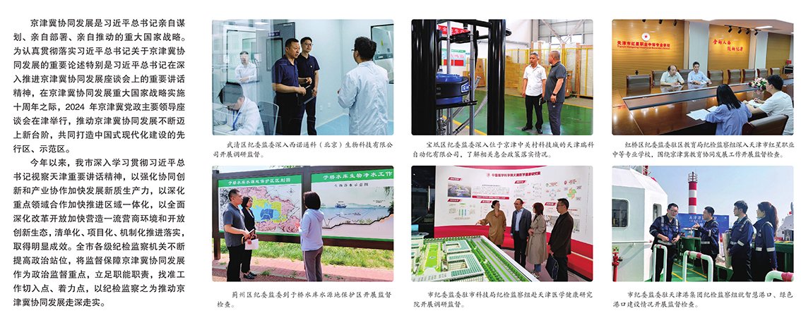 护航京津冀协同发展 瓣瓣同心携手向未来(图)