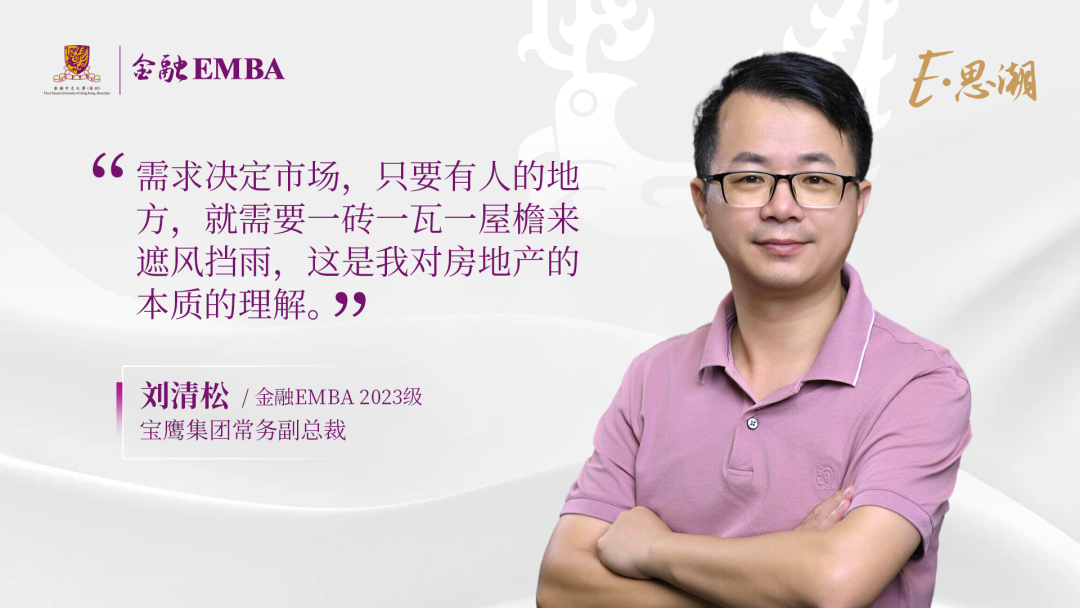 e·思潮 | 宝鹰刘清松:认知之光照亮人生之路