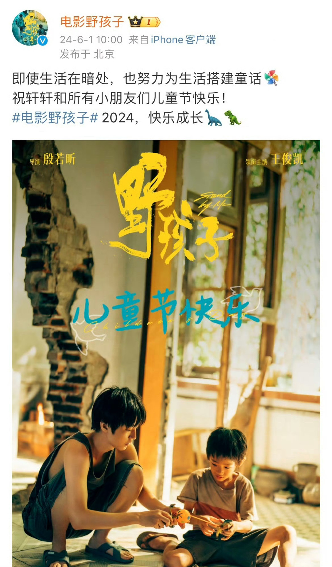 野孩子什么意思 野孩子是贬义词吗