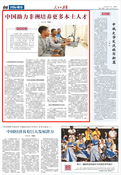 中国助力非洲培养更多本土人才(环球热点)