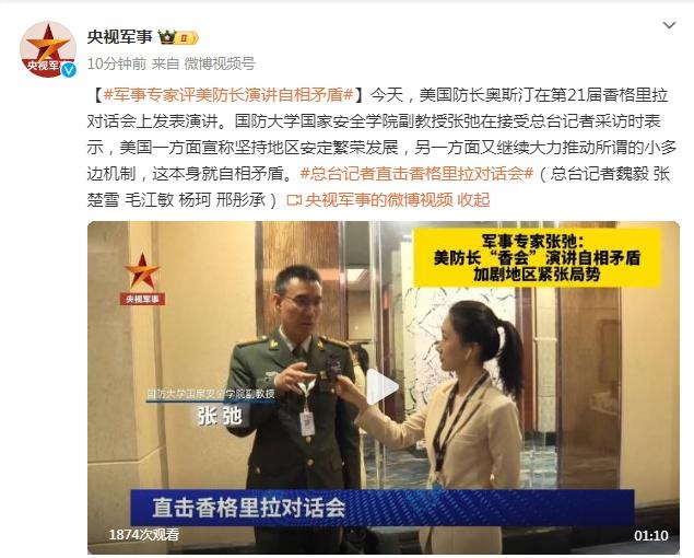 军事专家张弛:美防长“香会”演讲自相矛盾,加剧地区紧张局势|张弛|奥斯汀|美国_新浪新闻