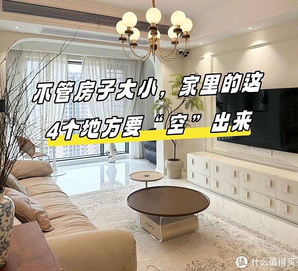 不管房子大小,家里的这4个地方要“空”出来,不然把家堵住了|沙发|装修|收纳|波导|设计_新浪新闻