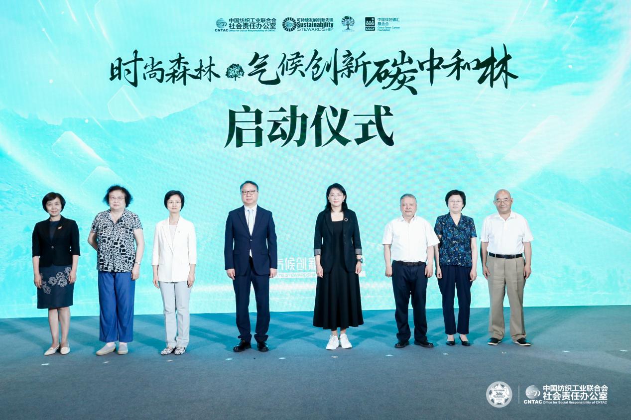 2024气候创新·时尚峰会:中国纺织行业贡献绿色发展新方案