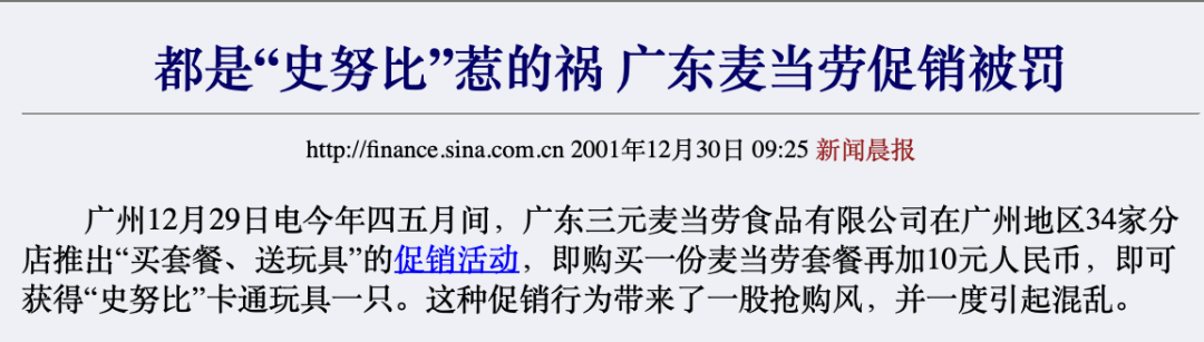 只有麦当劳,才把成年人当小孩哄