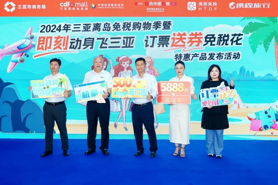凭机票可限量领取500元免税消费券!