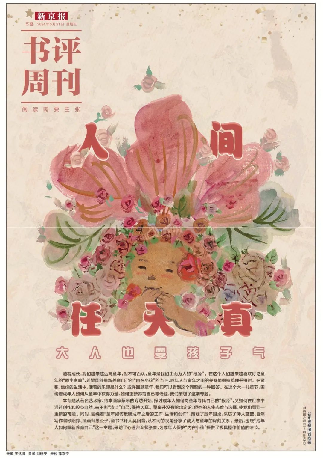 《书会说话》:一个人应该每七年换一份工作?