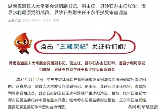 经常德市纪委监委指定管辖,王永平正接受临澧县纪委监委纪律审查和