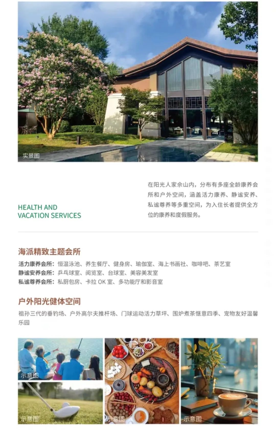 同时借势股东太平自建的3家与未来自建的社区,一跃成为康养社区之星