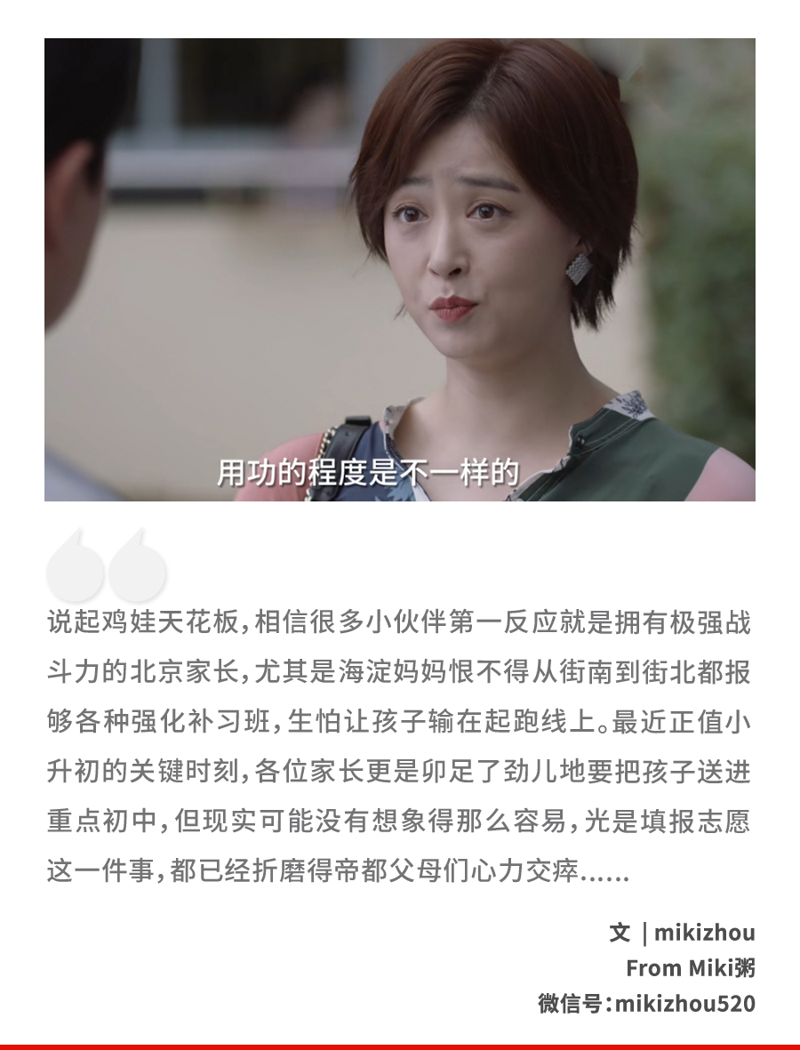 帝都,风云诡谲小升初