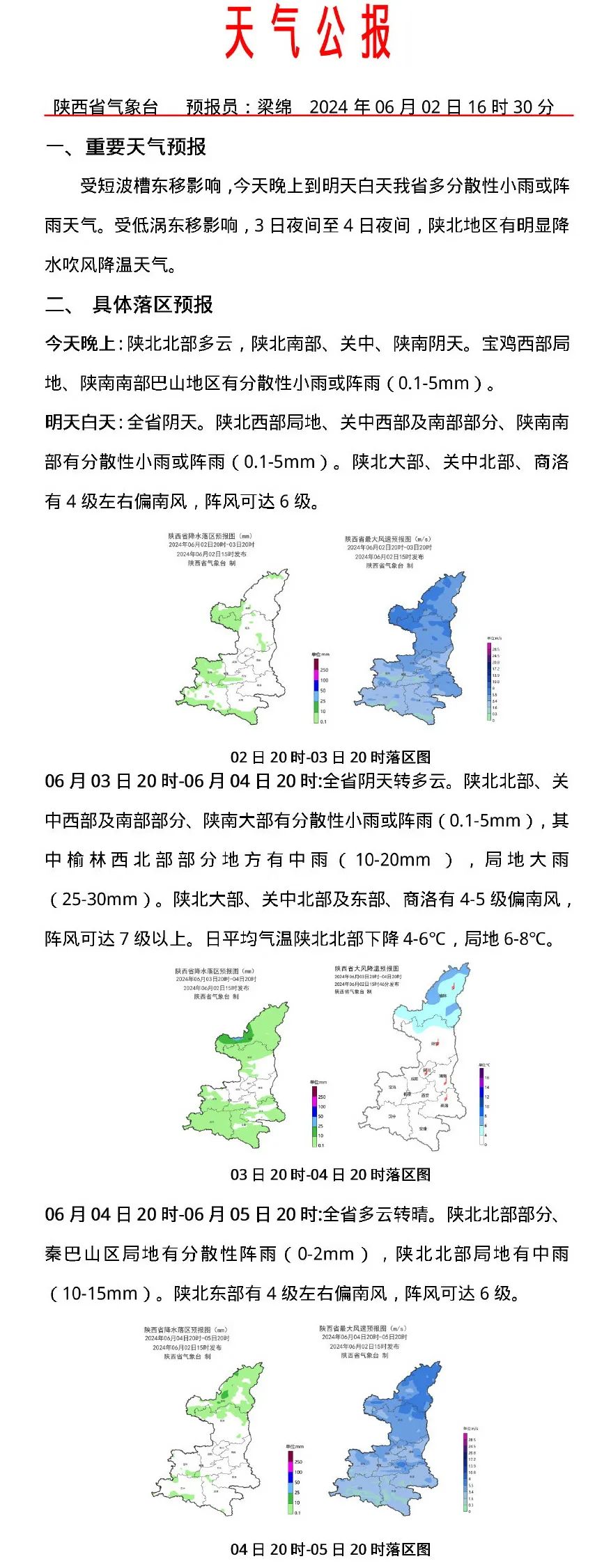受短波槽东移影响,今天晚上到明天白天我省多分散性小雨或阵雨天气.