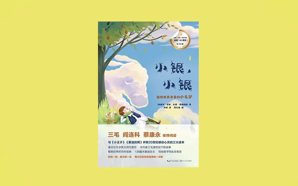 界面荐书丨儿童文学不仅仅是儿童的文学