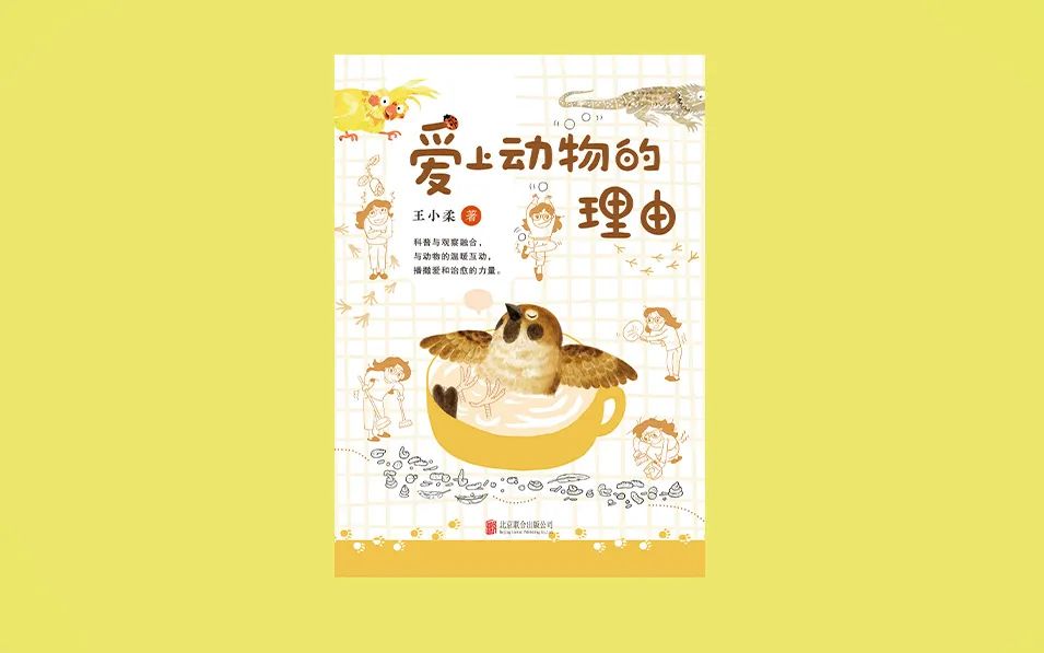 界面荐书丨儿童文学不仅仅是儿童的文学|小妖怪的夏天_新浪财经_新浪