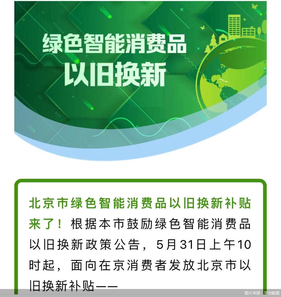 绿色智能叠加真金白金 以旧换新撬动消费新增长