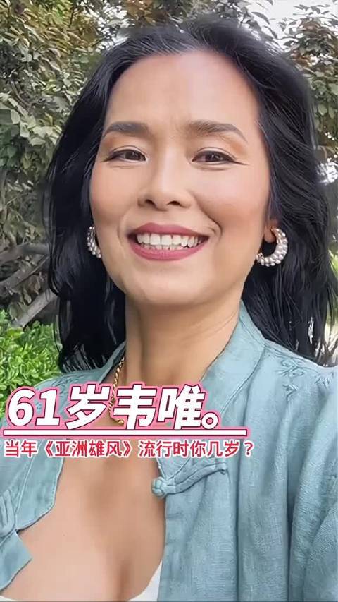 61岁歌手韦唯近距离状态_新浪新闻
