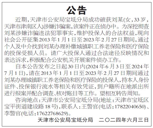 天津日报数字报刊平台-公告