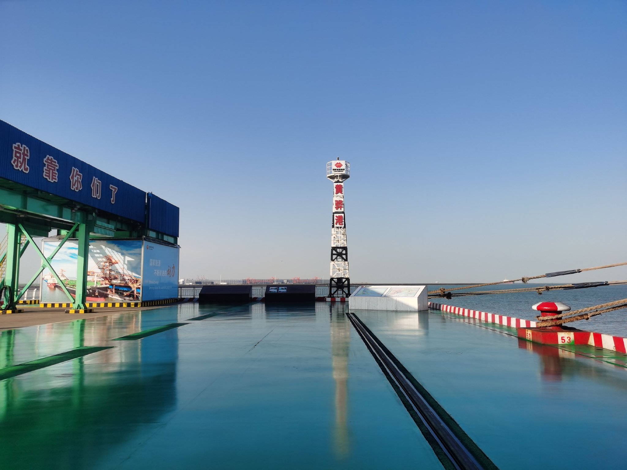 智慧 绿色 黄骅港"华丽转身"