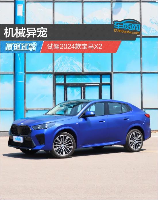 机械异宠 试驾2024款宝马x2