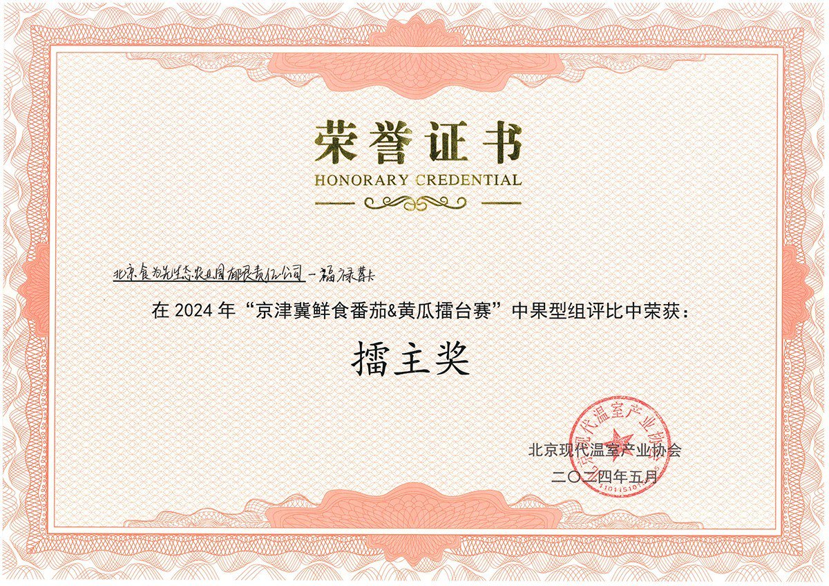 富强-c10番茄中果福禄替卡-m24番茄大果京采8-l5还荣获"最受市民欢迎