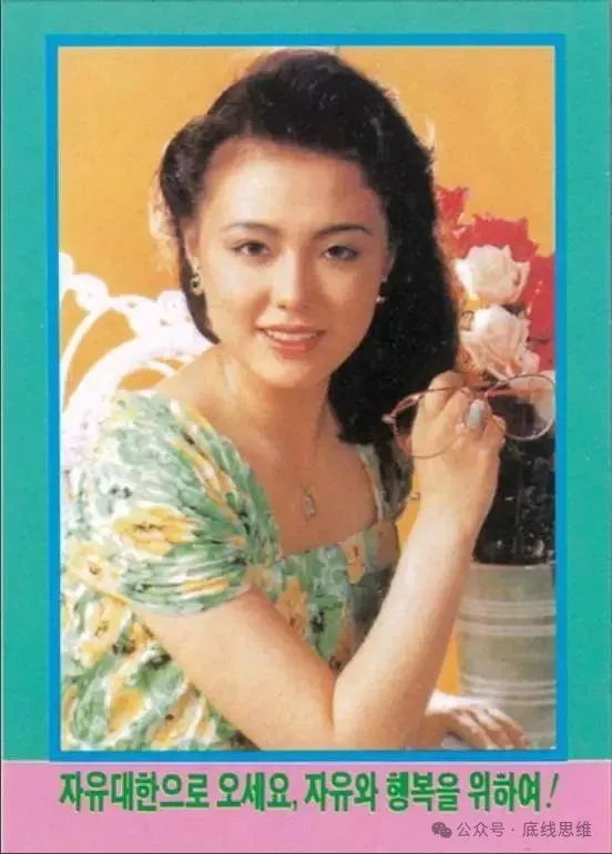 韩国早期传单,以美女照片和"谁才能救你?