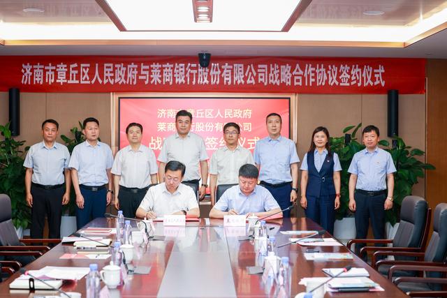 活动现场,莱商银行党委副书记,行长段伟与章丘区区委常委,副区长李琦