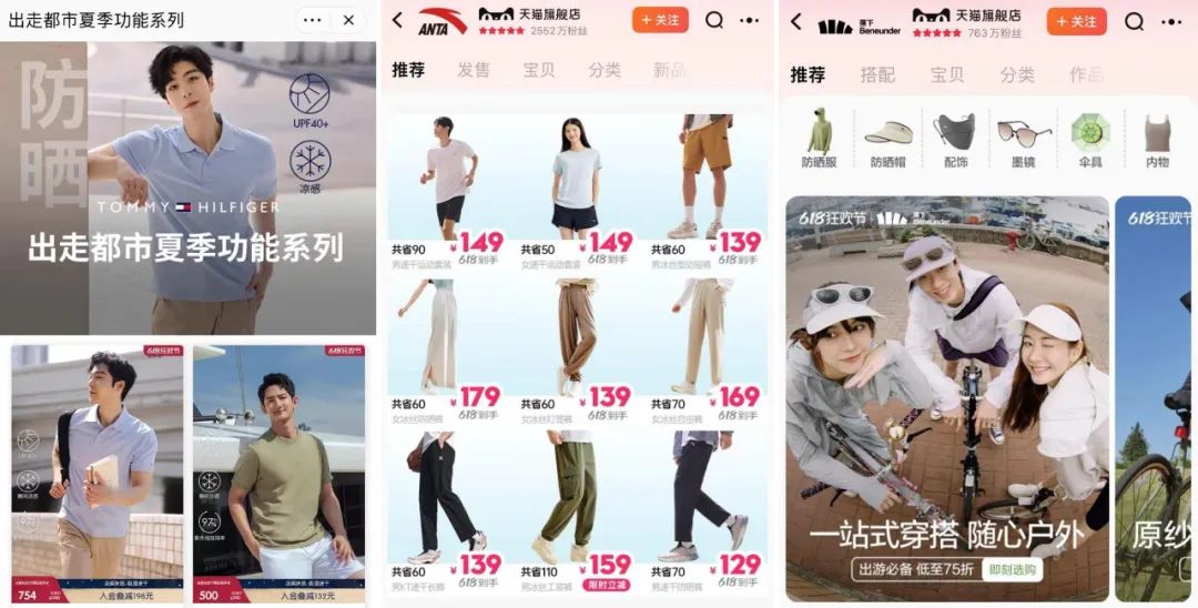Tommy Hilfiger、安踏和蕉下的功能性产品