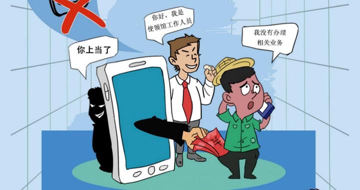 驻韩使馆提醒中国公民谨防冒充使领馆工作人员实施的电信诈骗|中国公民_新浪新闻
