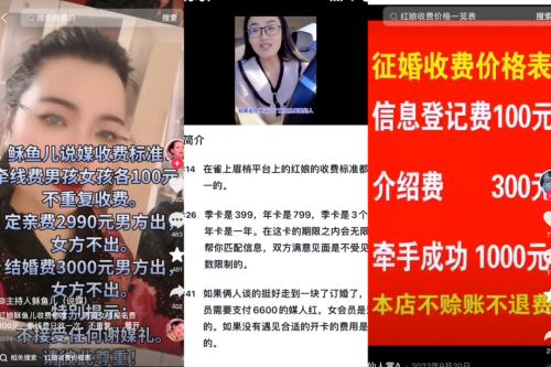 千里姻缘用"钱"牵,直播相亲有风险_新浪财经_新浪网