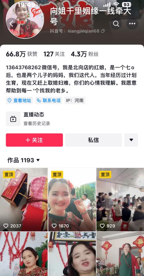 千里姻缘用"钱"牵,直播相亲有风险_新浪财经_新浪网