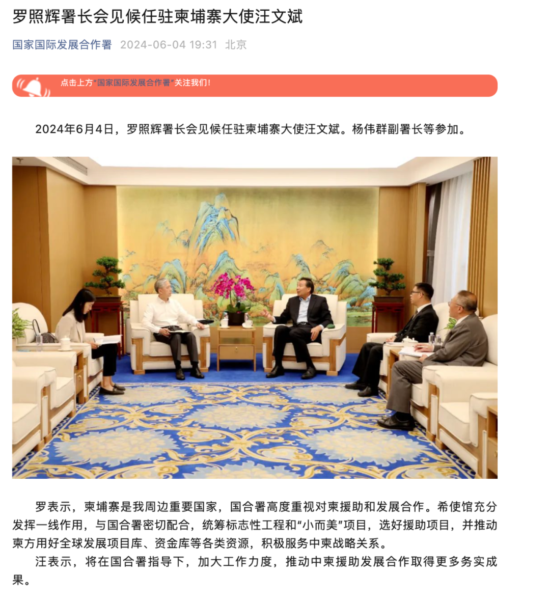 汪文斌候任新职披露