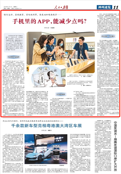 手机里的app,能减少点吗?