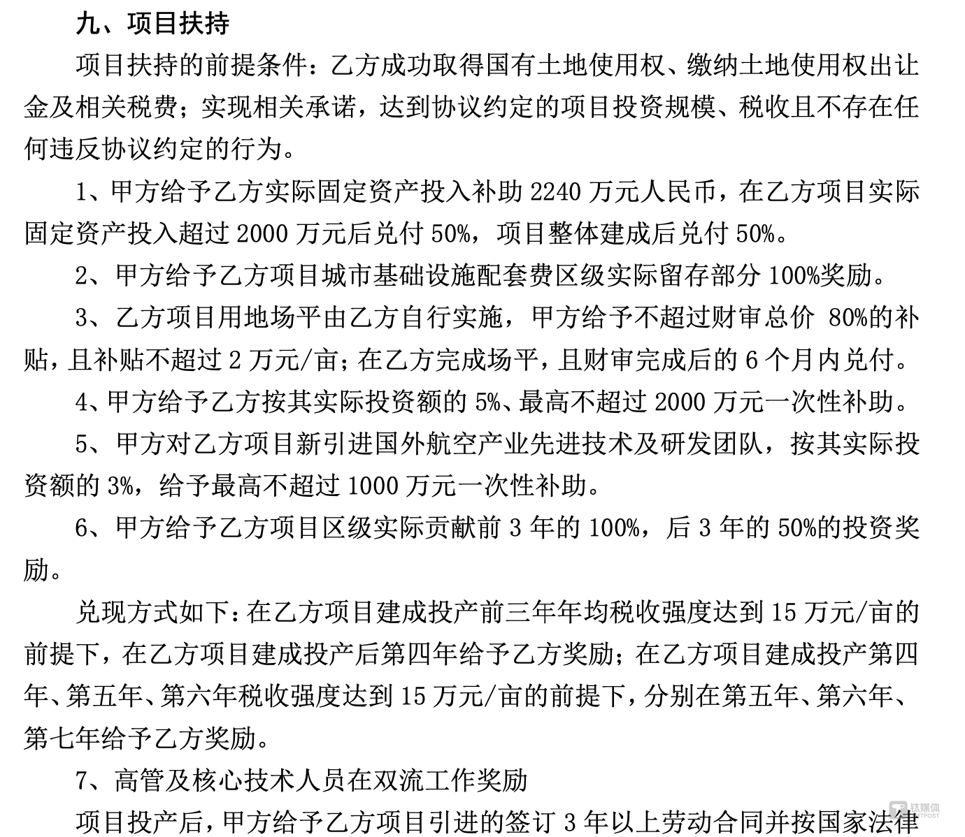 与双流区政府签订的协议,"加德纳航空全球旗舰工厂项目"落地注册公司