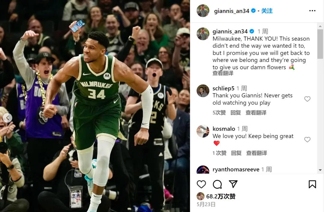 提前复出!字母哥确认加盟,大战东契奇