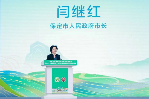 药材节·2024中国安国药材医药保健品交流会在河北省安国市成功举办