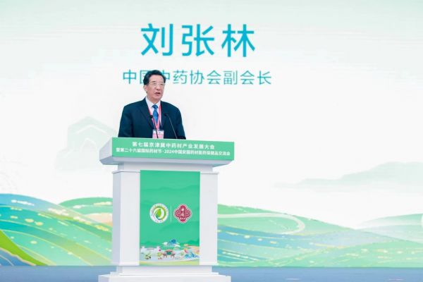 药材节·2024中国安国药材医药保健品交流会在河北省安国市成功举办