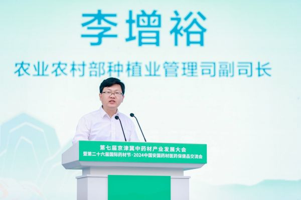 药材节·2024中国安国药材医药保健品交流会在河北省安国市成功举办