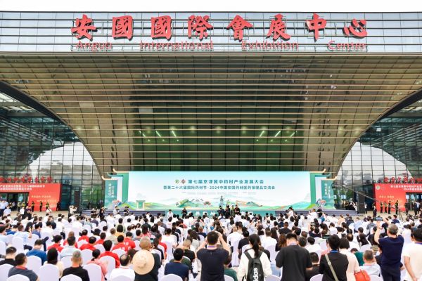 药材节·2024中国安国药材医药保健品交流会在河北省安国市成功举办
