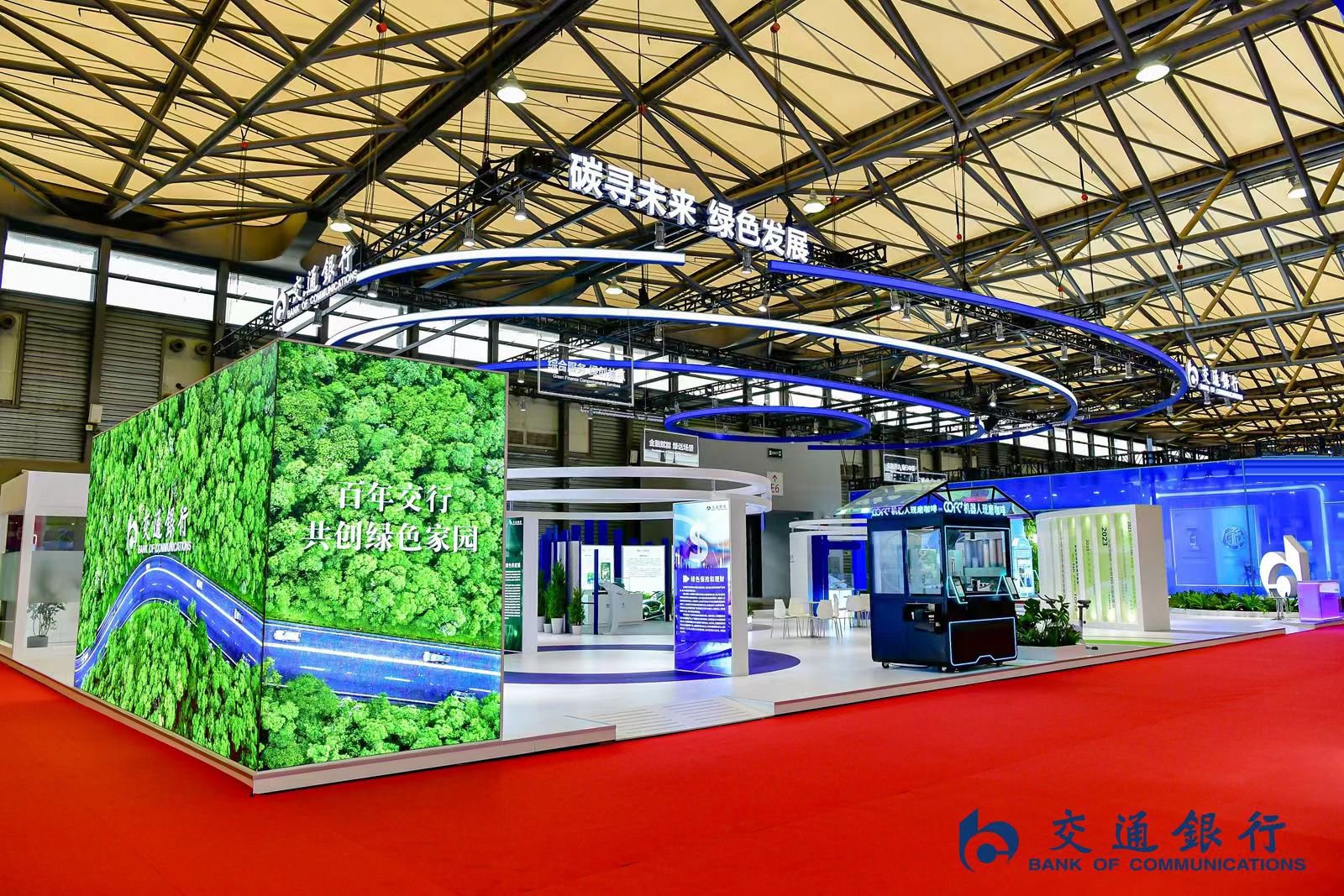 碳寻未来 向绿而行 交通银行亮相第二届"碳博会"