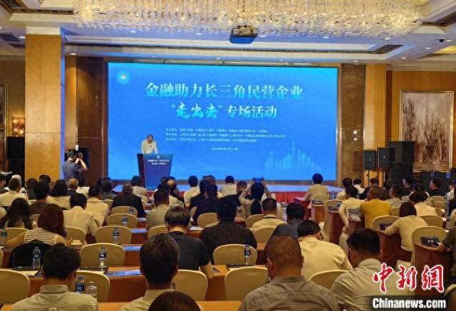 民营企业加速"出海" 跨境金融合作成重要趋势