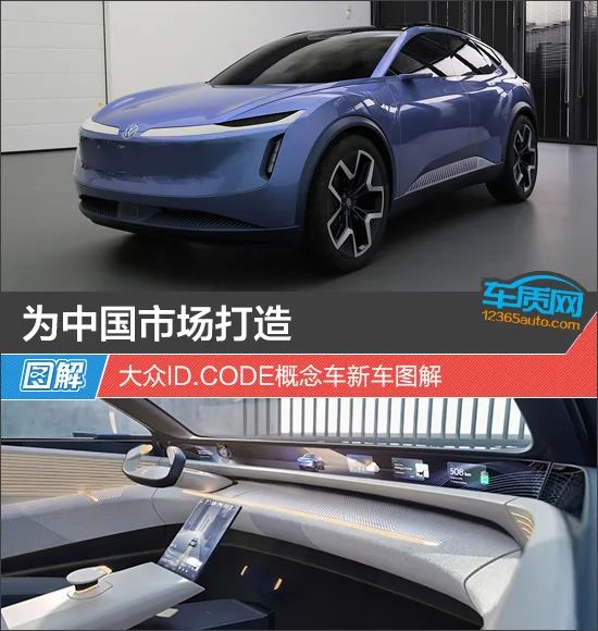为中国市场打造 大众ID.CODE概念车新车图解|大众ID_新浪财经_新浪网