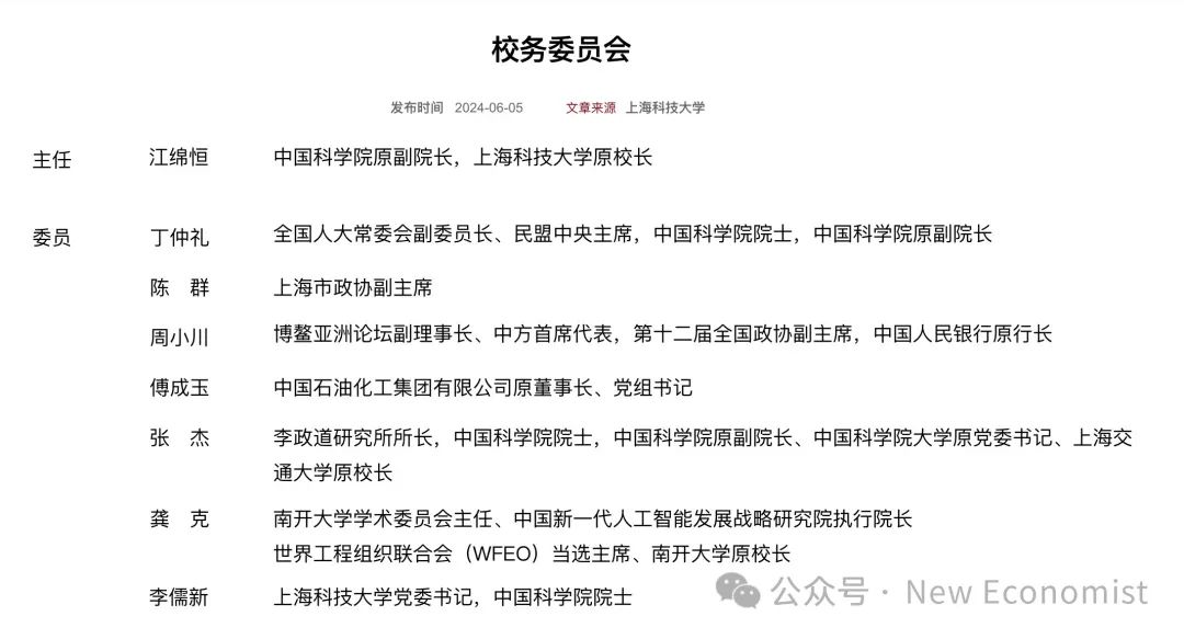 经上海市,中国科学院批准和同意:江绵恒同志任上海科技大学校务委员会